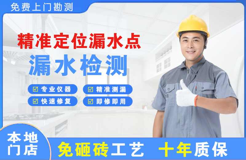 上思精准测漏点