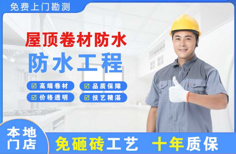 上思屋顶卷材防水